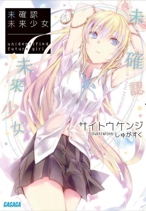 未来少女,梦想与成长的奇幻旅程