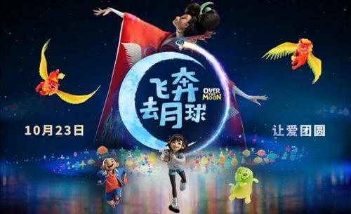 飞奔去月球（国语版）